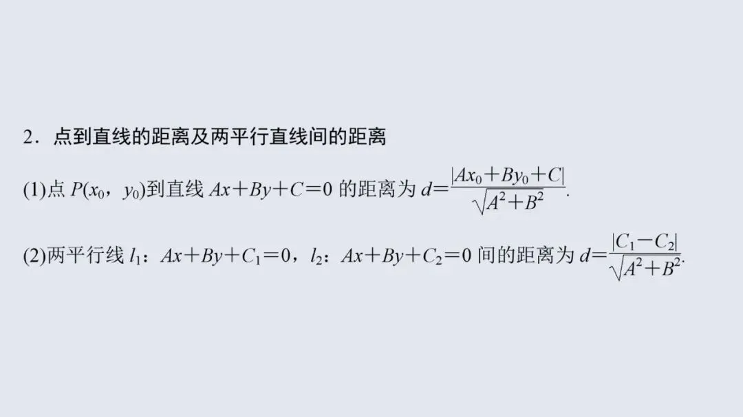 高考数学13个必考点教材母题梳理-第62张图片-四季读书网 高考数学13个必考点教材母题梳理-第62张图片-四季读书网