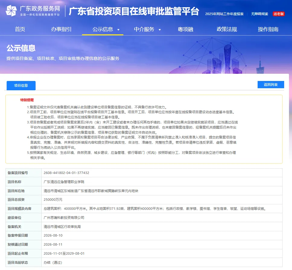 高考速递 | 广东一中专,将升为大学!-第4张图片-四季读书网 高考速递 | 广东一中专,将升为大学!-第4张图片-四季读书网