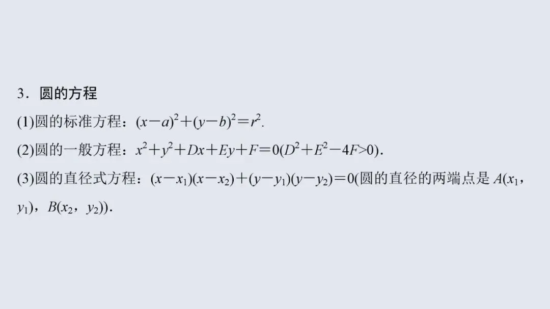 高考数学13个必考点教材母题梳理-第63张图片-四季读书网 高考数学13个必考点教材母题梳理-第63张图片-四季读书网