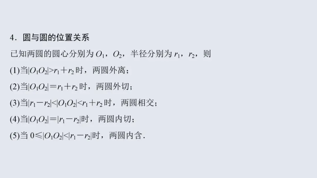 高考数学13个必考点教材母题梳理-第64张图片-四季读书网 高考数学13个必考点教材母题梳理-第64张图片-四季读书网