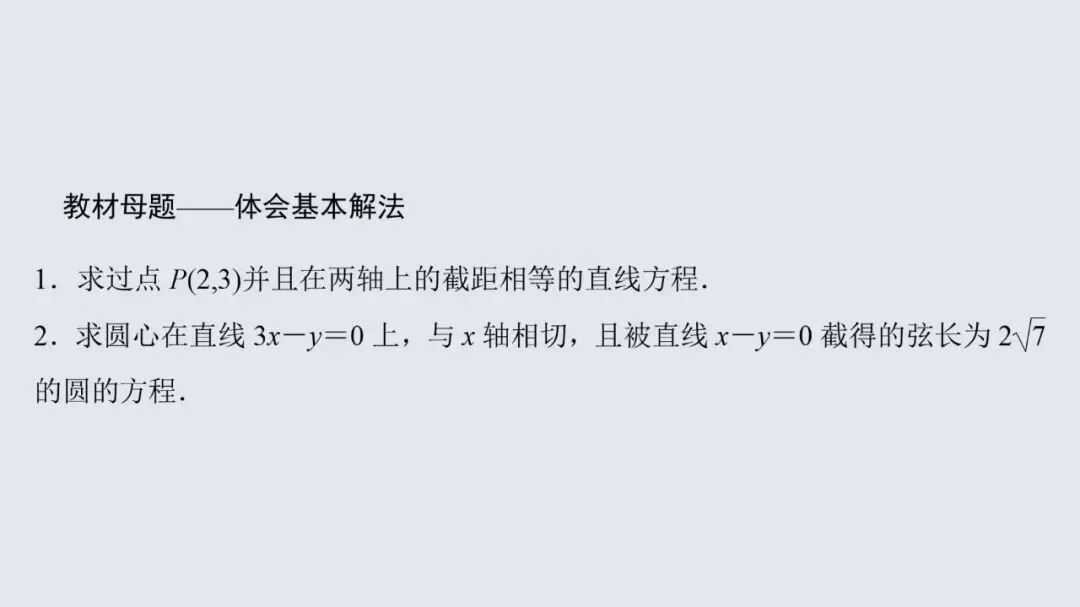 高考数学13个必考点教材母题梳理-第68张图片-四季读书网 高考数学13个必考点教材母题梳理-第68张图片-四季读书网
