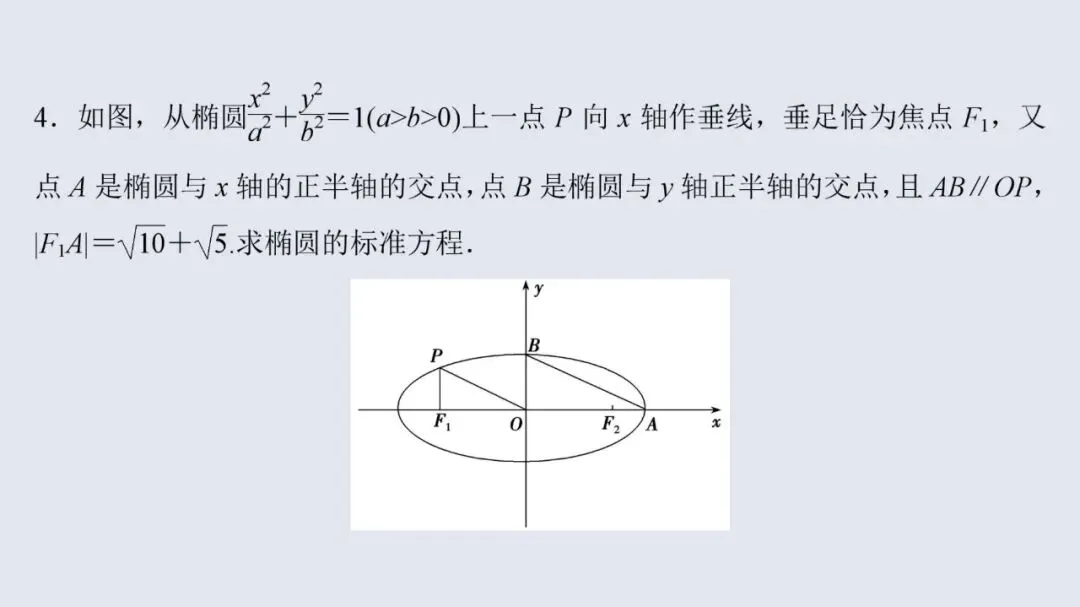 高考数学13个必考点教材母题梳理-第70张图片-四季读书网 高考数学13个必考点教材母题梳理-第70张图片-四季读书网