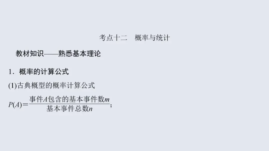 高考数学13个必考点教材母题梳理-第72张图片-四季读书网 高考数学13个必考点教材母题梳理-第72张图片-四季读书网