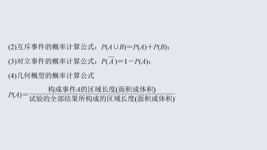高考数学13个必考点教材母题梳理-第73张图片-四季读书网 高考数学13个必考点教材母题梳理-第73张图片-四季读书网