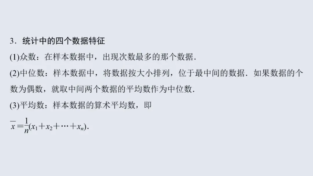 高考数学13个必考点教材母题梳理-第75张图片-四季读书网 高考数学13个必考点教材母题梳理-第75张图片-四季读书网