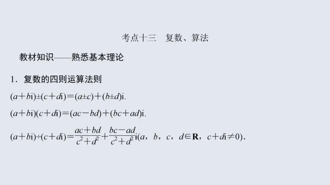 高考数学13个必考点教材母题梳理-第81张图片-四季读书网 高考数学13个必考点教材母题梳理-第81张图片-四季读书网