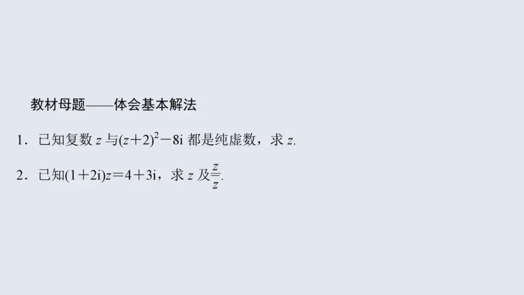 高考数学13个必考点教材母题梳理-第83张图片-四季读书网 高考数学13个必考点教材母题梳理-第83张图片-四季读书网