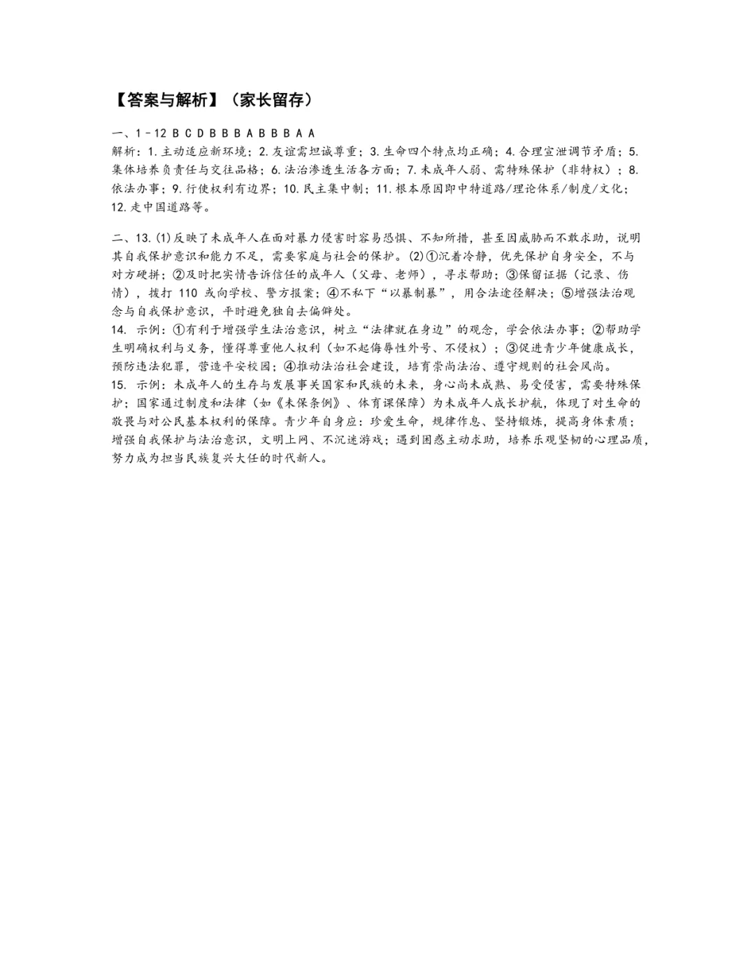 【W41】道德与法治周练卷|上海中考初三·对标二模-第3张图片-四季读书网