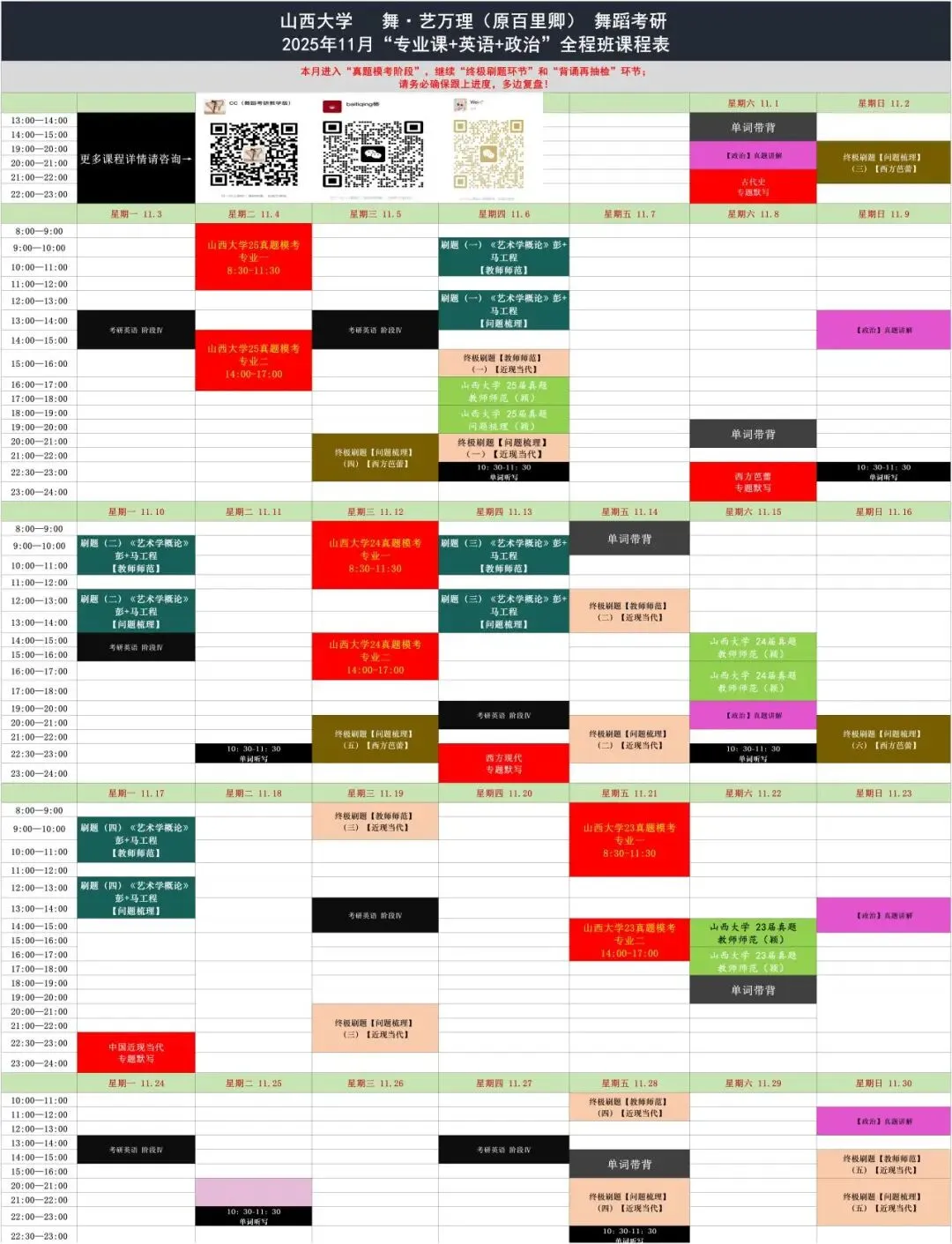 你模考过套卷吗?舞艺万理27届舞蹈考研真题押题模考班11月开课!名师一对一问题梳理+院校专属答题技巧+超高命中率!最后两个月翻盘不是梦-第12张图片-四季读书网 你模考过套卷吗?舞艺万理27届舞蹈考研真题押题模考班11月开课!名师一对一问题梳理+院校专属答题技巧+超高命中率!最后两个月翻盘不是梦-第12张图片-四季读书网