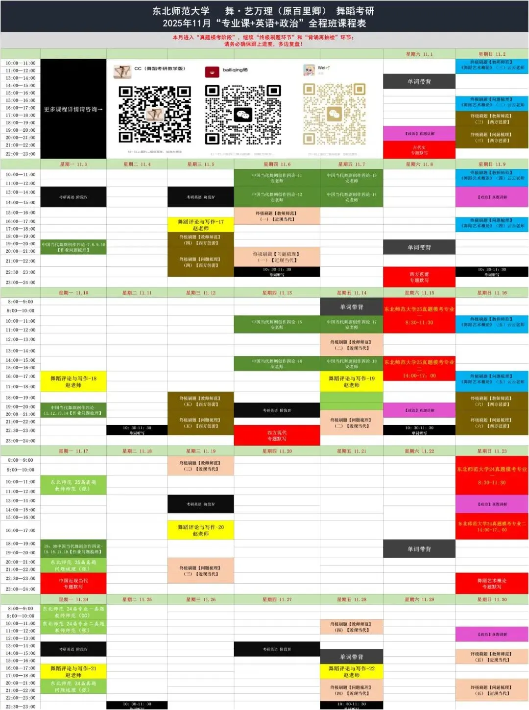 你模考过套卷吗?舞艺万理27届舞蹈考研真题押题模考班11月开课!名师一对一问题梳理+院校专属答题技巧+超高命中率!最后两个月翻盘不是梦-第13张图片-四季读书网 你模考过套卷吗?舞艺万理27届舞蹈考研真题押题模考班11月开课!名师一对一问题梳理+院校专属答题技巧+超高命中率!最后两个月翻盘不是梦-第13张图片-四季读书网