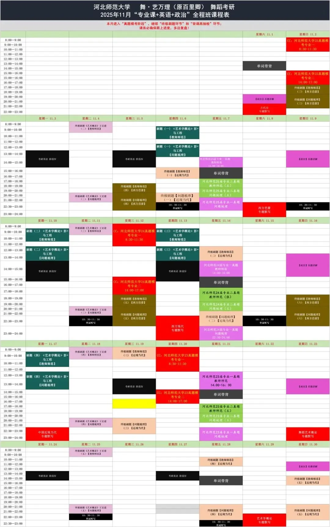 你模考过套卷吗?舞艺万理27届舞蹈考研真题押题模考班11月开课!名师一对一问题梳理+院校专属答题技巧+超高命中率!最后两个月翻盘不是梦-第14张图片-四季读书网 你模考过套卷吗?舞艺万理27届舞蹈考研真题押题模考班11月开课!名师一对一问题梳理+院校专属答题技巧+超高命中率!最后两个月翻盘不是梦-第14张图片-四季读书网