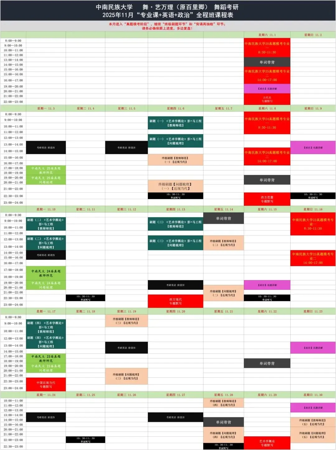 你模考过套卷吗?舞艺万理27届舞蹈考研真题押题模考班11月开课!名师一对一问题梳理+院校专属答题技巧+超高命中率!最后两个月翻盘不是梦-第15张图片-四季读书网 你模考过套卷吗?舞艺万理27届舞蹈考研真题押题模考班11月开课!名师一对一问题梳理+院校专属答题技巧+超高命中率!最后两个月翻盘不是梦-第15张图片-四季读书网
