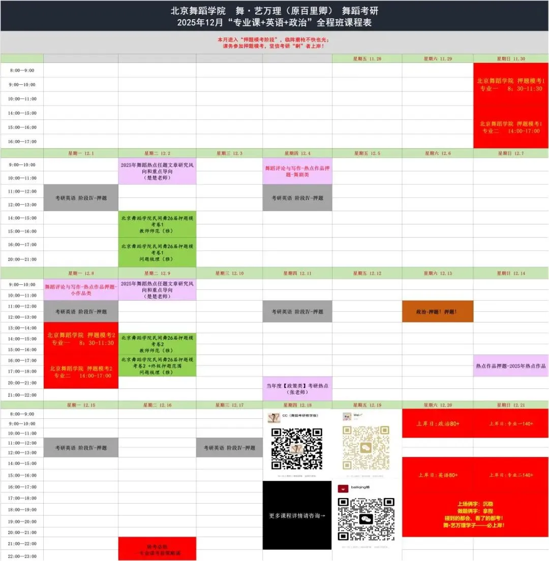你模考过套卷吗?舞艺万理27届舞蹈考研真题押题模考班11月开课!名师一对一问题梳理+院校专属答题技巧+超高命中率!最后两个月翻盘不是梦-第18张图片-四季读书网 你模考过套卷吗?舞艺万理27届舞蹈考研真题押题模考班11月开课!名师一对一问题梳理+院校专属答题技巧+超高命中率!最后两个月翻盘不是梦-第18张图片-四季读书网