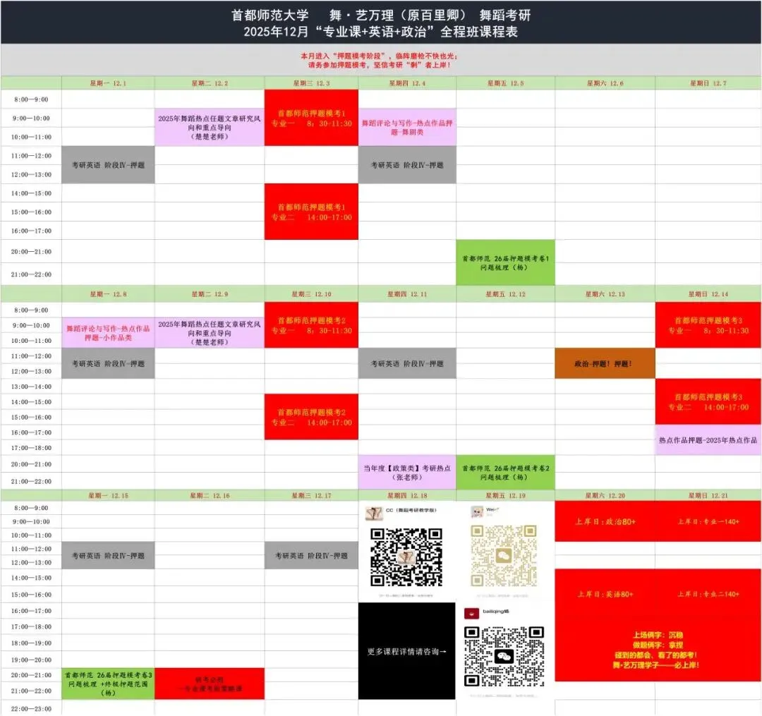 你模考过套卷吗?舞艺万理27届舞蹈考研真题押题模考班11月开课!名师一对一问题梳理+院校专属答题技巧+超高命中率!最后两个月翻盘不是梦-第20张图片-四季读书网 你模考过套卷吗?舞艺万理27届舞蹈考研真题押题模考班11月开课!名师一对一问题梳理+院校专属答题技巧+超高命中率!最后两个月翻盘不是梦-第20张图片-四季读书网