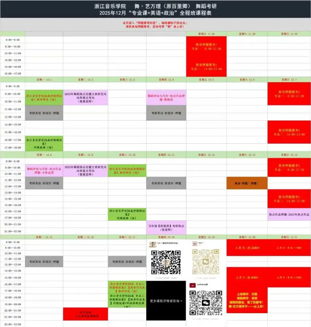 你模考过套卷吗?舞艺万理27届舞蹈考研真题押题模考班11月开课!名师一对一问题梳理+院校专属答题技巧+超高命中率!最后两个月翻盘不是梦-第21张图片-四季读书网 你模考过套卷吗?舞艺万理27届舞蹈考研真题押题模考班11月开课!名师一对一问题梳理+院校专属答题技巧+超高命中率!最后两个月翻盘不是梦-第21张图片-四季读书网