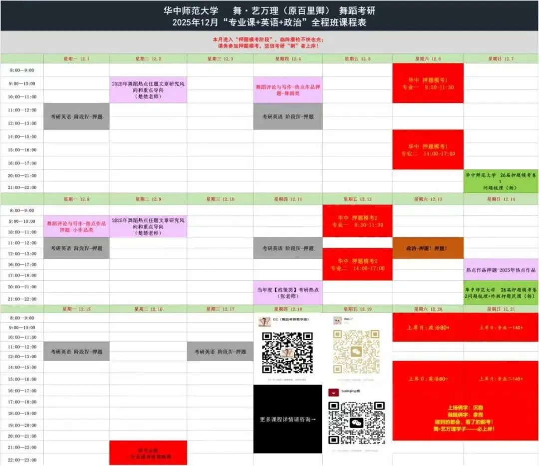 你模考过套卷吗?舞艺万理27届舞蹈考研真题押题模考班11月开课!名师一对一问题梳理+院校专属答题技巧+超高命中率!最后两个月翻盘不是梦-第22张图片-四季读书网 你模考过套卷吗?舞艺万理27届舞蹈考研真题押题模考班11月开课!名师一对一问题梳理+院校专属答题技巧+超高命中率!最后两个月翻盘不是梦-第22张图片-四季读书网