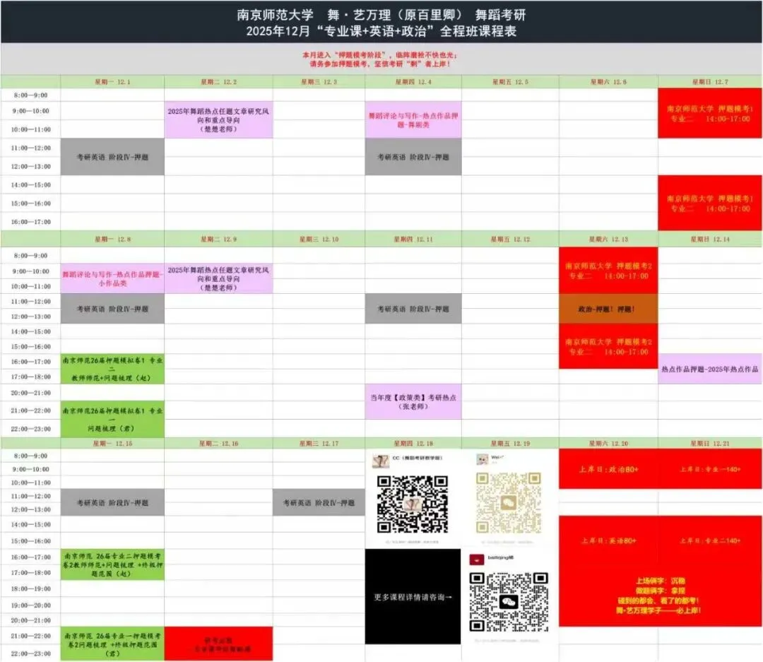 你模考过套卷吗?舞艺万理27届舞蹈考研真题押题模考班11月开课!名师一对一问题梳理+院校专属答题技巧+超高命中率!最后两个月翻盘不是梦-第23张图片-四季读书网 你模考过套卷吗?舞艺万理27届舞蹈考研真题押题模考班11月开课!名师一对一问题梳理+院校专属答题技巧+超高命中率!最后两个月翻盘不是梦-第23张图片-四季读书网