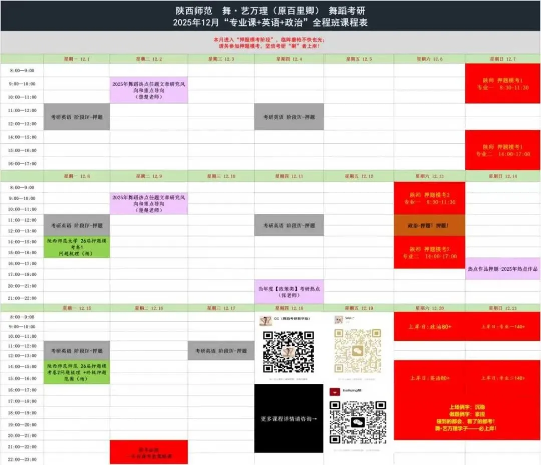 你模考过套卷吗?舞艺万理27届舞蹈考研真题押题模考班11月开课!名师一对一问题梳理+院校专属答题技巧+超高命中率!最后两个月翻盘不是梦-第24张图片-四季读书网 你模考过套卷吗?舞艺万理27届舞蹈考研真题押题模考班11月开课!名师一对一问题梳理+院校专属答题技巧+超高命中率!最后两个月翻盘不是梦-第24张图片-四季读书网