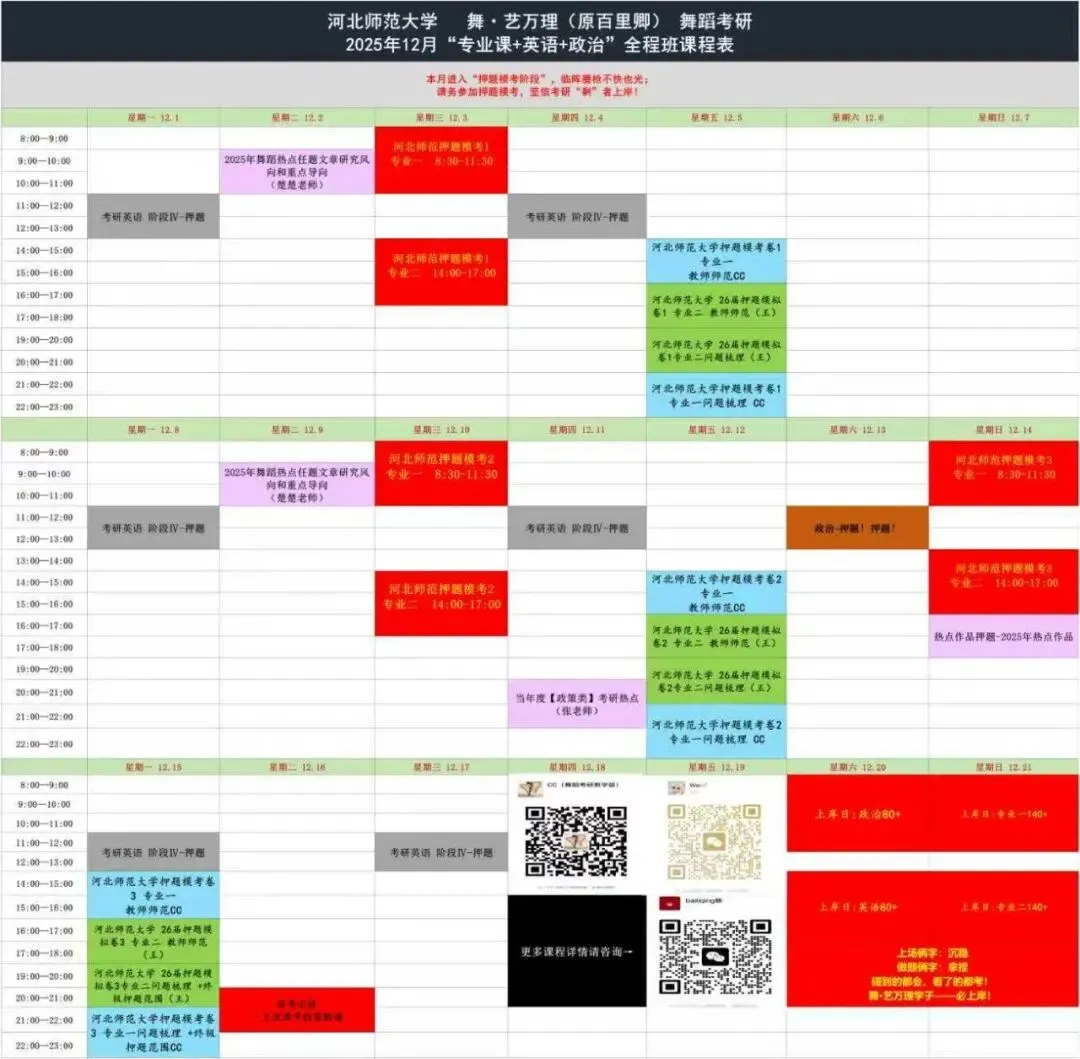 你模考过套卷吗?舞艺万理27届舞蹈考研真题押题模考班11月开课!名师一对一问题梳理+院校专属答题技巧+超高命中率!最后两个月翻盘不是梦-第25张图片-四季读书网 你模考过套卷吗?舞艺万理27届舞蹈考研真题押题模考班11月开课!名师一对一问题梳理+院校专属答题技巧+超高命中率!最后两个月翻盘不是梦-第25张图片-四季读书网