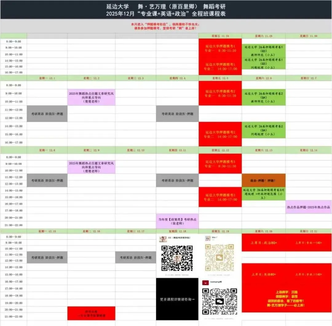 你模考过套卷吗?舞艺万理27届舞蹈考研真题押题模考班11月开课!名师一对一问题梳理+院校专属答题技巧+超高命中率!最后两个月翻盘不是梦-第26张图片-四季读书网 你模考过套卷吗?舞艺万理27届舞蹈考研真题押题模考班11月开课!名师一对一问题梳理+院校专属答题技巧+超高命中率!最后两个月翻盘不是梦-第26张图片-四季读书网