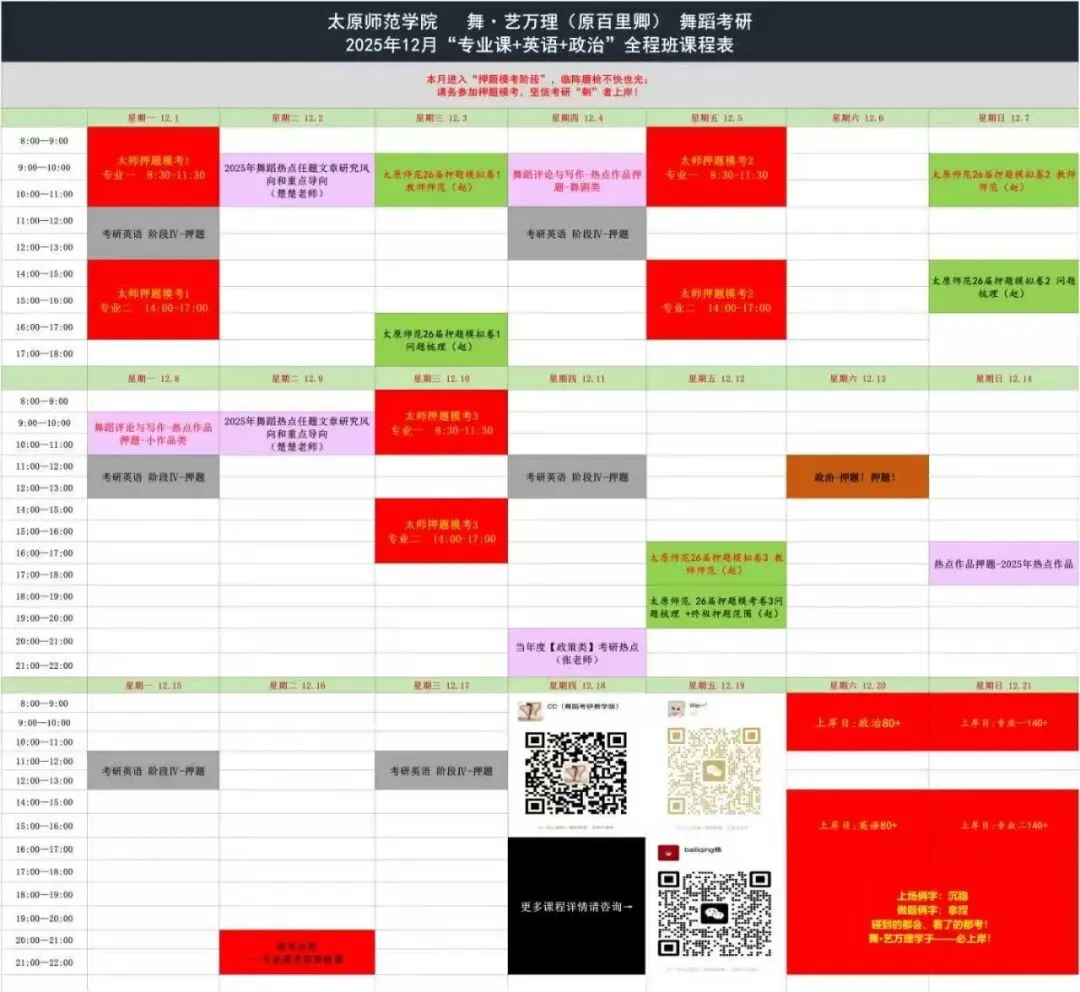 你模考过套卷吗?舞艺万理27届舞蹈考研真题押题模考班11月开课!名师一对一问题梳理+院校专属答题技巧+超高命中率!最后两个月翻盘不是梦-第28张图片-四季读书网 你模考过套卷吗?舞艺万理27届舞蹈考研真题押题模考班11月开课!名师一对一问题梳理+院校专属答题技巧+超高命中率!最后两个月翻盘不是梦-第28张图片-四季读书网