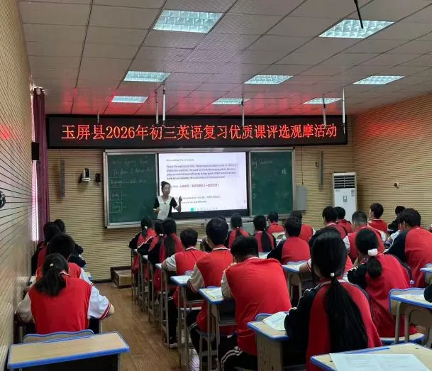 以课为舟,研思致远——玉屏县初三英语、数学学科优质课评比活动在我校圆满举行-第6张图片-四季读书网 以课为舟,研思致远——玉屏县初三英语、数学学科优质课评比活动在我校圆满举行-第6张图片-四季读书网