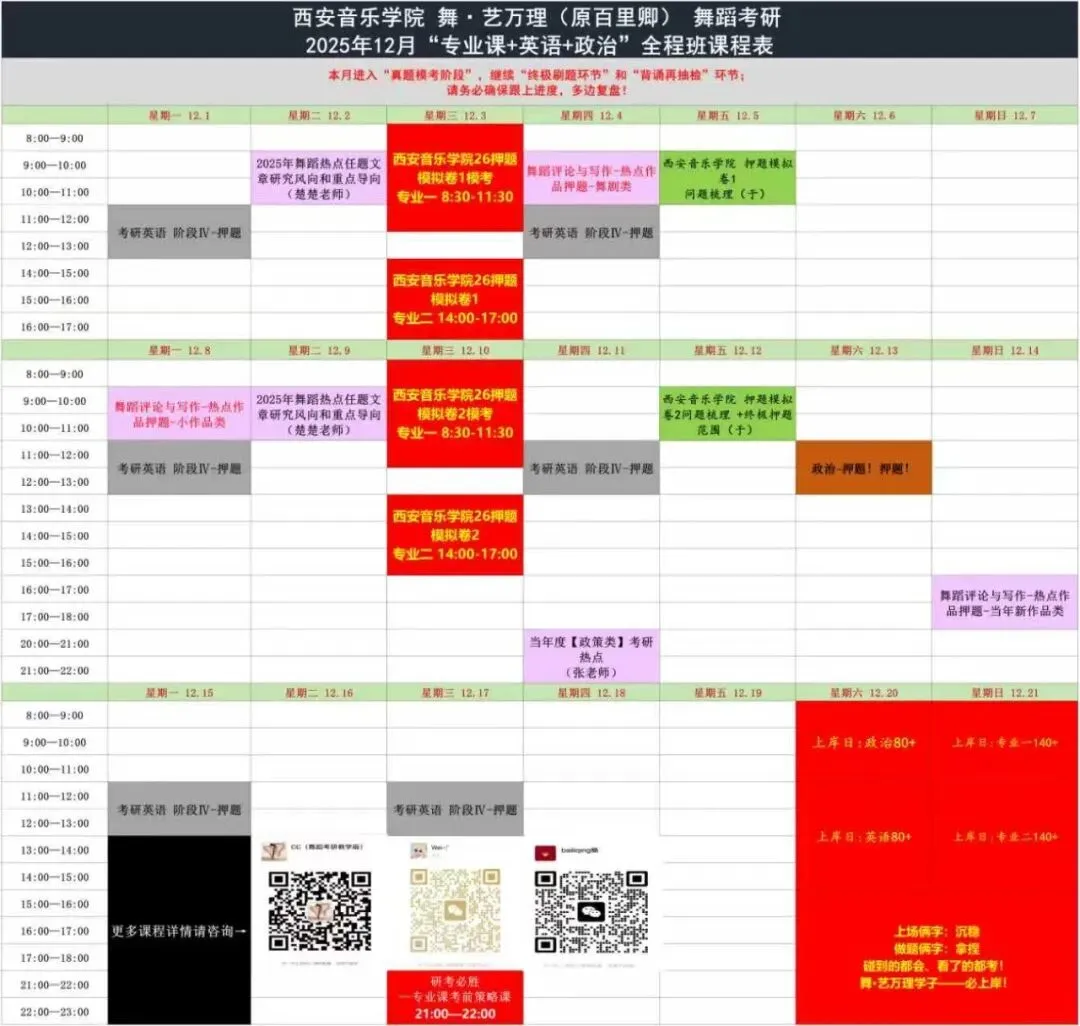 你模考过套卷吗?舞艺万理27届舞蹈考研真题押题模考班11月开课!名师一对一问题梳理+院校专属答题技巧+超高命中率!最后两个月翻盘不是梦-第30张图片-四季读书网 你模考过套卷吗?舞艺万理27届舞蹈考研真题押题模考班11月开课!名师一对一问题梳理+院校专属答题技巧+超高命中率!最后两个月翻盘不是梦-第30张图片-四季读书网