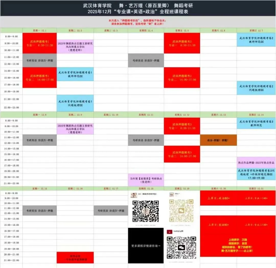 你模考过套卷吗?舞艺万理27届舞蹈考研真题押题模考班11月开课!名师一对一问题梳理+院校专属答题技巧+超高命中率!最后两个月翻盘不是梦-第32张图片-四季读书网 你模考过套卷吗?舞艺万理27届舞蹈考研真题押题模考班11月开课!名师一对一问题梳理+院校专属答题技巧+超高命中率!最后两个月翻盘不是梦-第32张图片-四季读书网