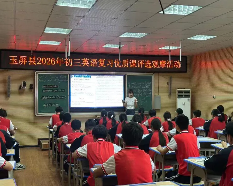 以课为舟,研思致远——玉屏县初三英语、数学学科优质课评比活动在我校圆满举行-第7张图片-四季读书网 以课为舟,研思致远——玉屏县初三英语、数学学科优质课评比活动在我校圆满举行-第7张图片-四季读书网