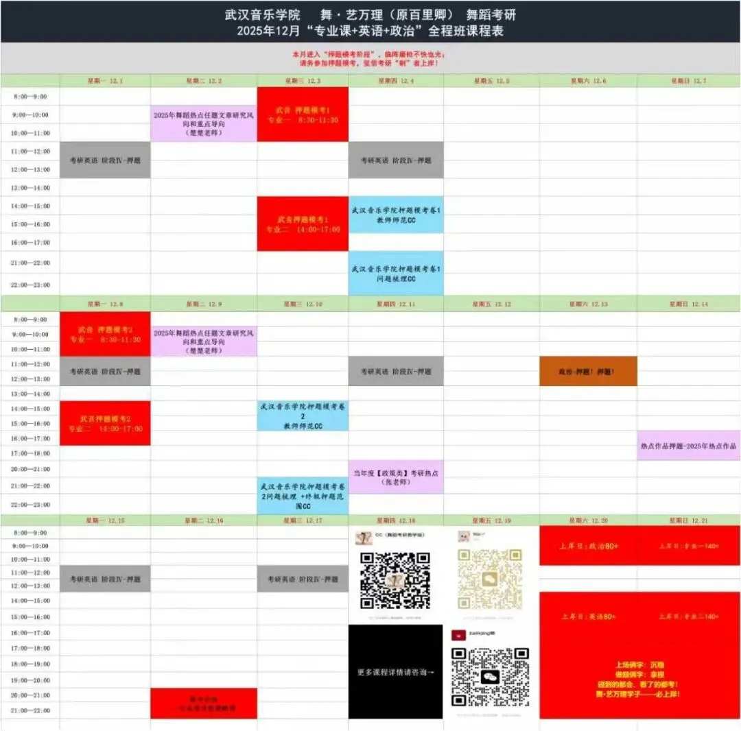 你模考过套卷吗?舞艺万理27届舞蹈考研真题押题模考班11月开课!名师一对一问题梳理+院校专属答题技巧+超高命中率!最后两个月翻盘不是梦-第33张图片-四季读书网 你模考过套卷吗?舞艺万理27届舞蹈考研真题押题模考班11月开课!名师一对一问题梳理+院校专属答题技巧+超高命中率!最后两个月翻盘不是梦-第33张图片-四季读书网