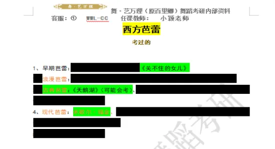 你模考过套卷吗?舞艺万理27届舞蹈考研真题押题模考班11月开课!名师一对一问题梳理+院校专属答题技巧+超高命中率!最后两个月翻盘不是梦-第43张图片-四季读书网 你模考过套卷吗?舞艺万理27届舞蹈考研真题押题模考班11月开课!名师一对一问题梳理+院校专属答题技巧+超高命中率!最后两个月翻盘不是梦-第43张图片-四季读书网