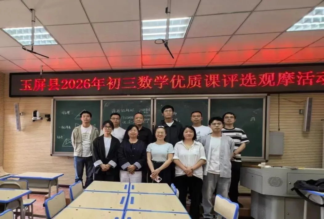 以课为舟,研思致远——玉屏县初三英语、数学学科优质课评比活动在我校圆满举行-第9张图片-四季读书网 以课为舟,研思致远——玉屏县初三英语、数学学科优质课评比活动在我校圆满举行-第9张图片-四季读书网