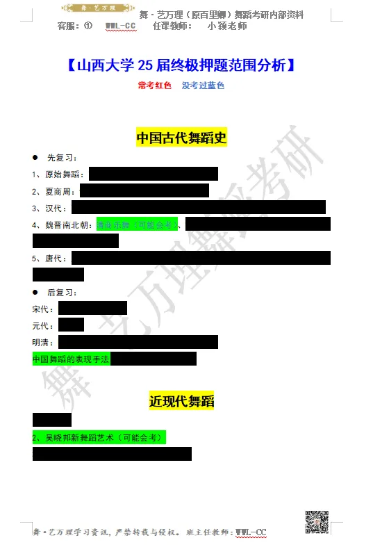 你模考过套卷吗?舞艺万理27届舞蹈考研真题押题模考班11月开课!名师一对一问题梳理+院校专属答题技巧+超高命中率!最后两个月翻盘不是梦-第42张图片-四季读书网 你模考过套卷吗?舞艺万理27届舞蹈考研真题押题模考班11月开课!名师一对一问题梳理+院校专属答题技巧+超高命中率!最后两个月翻盘不是梦-第42张图片-四季读书网