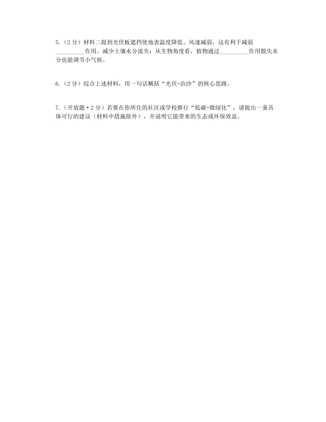 【W41】跨学科周练卷|上海中考初三·对标二模-第2张图片-四季读书网