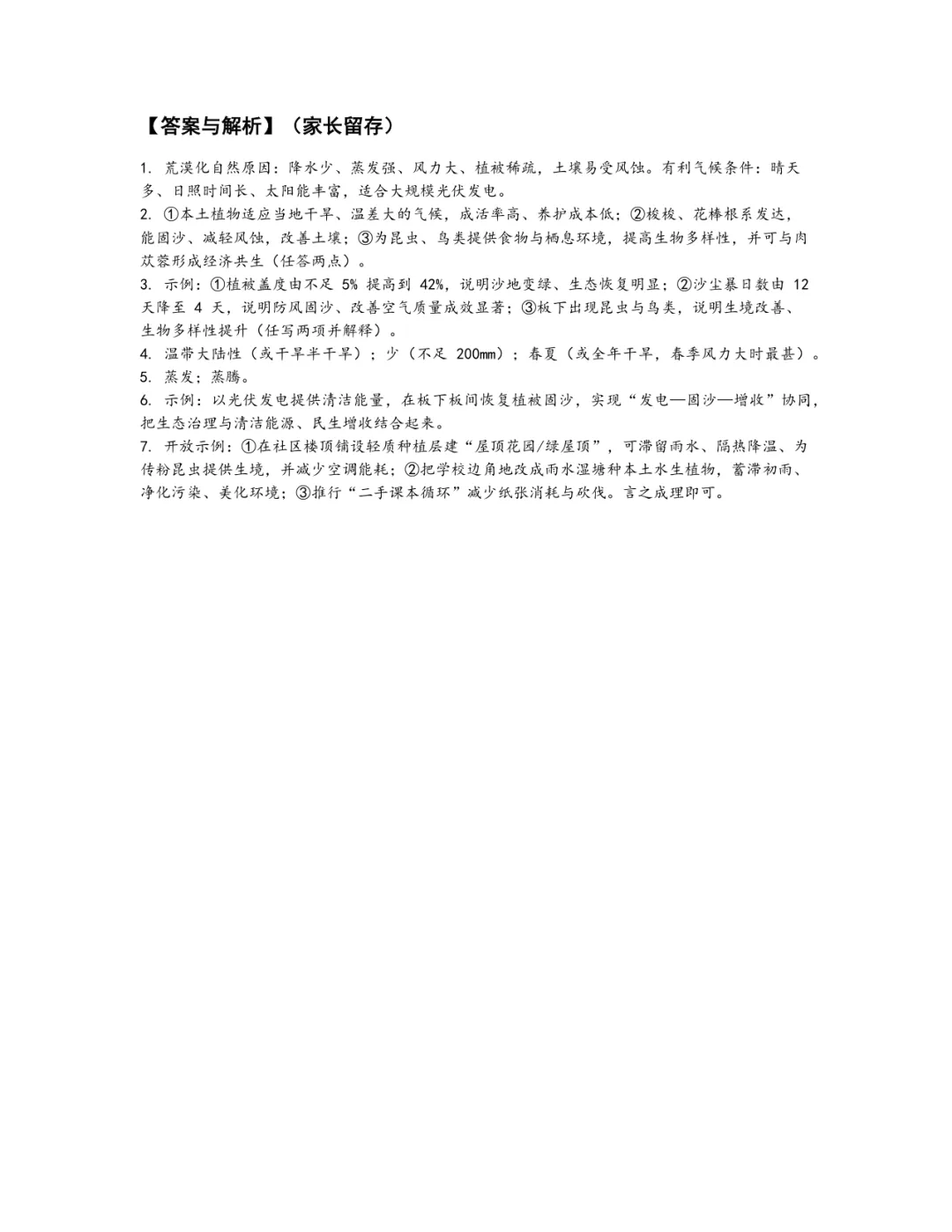 【W41】跨学科周练卷|上海中考初三·对标二模-第3张图片-四季读书网