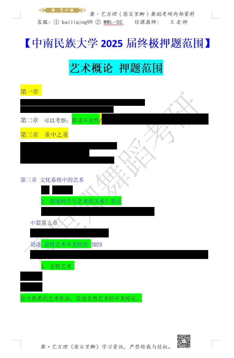 你模考过套卷吗?舞艺万理27届舞蹈考研真题押题模考班11月开课!名师一对一问题梳理+院校专属答题技巧+超高命中率!最后两个月翻盘不是梦-第44张图片-四季读书网 你模考过套卷吗?舞艺万理27届舞蹈考研真题押题模考班11月开课!名师一对一问题梳理+院校专属答题技巧+超高命中率!最后两个月翻盘不是梦-第44张图片-四季读书网