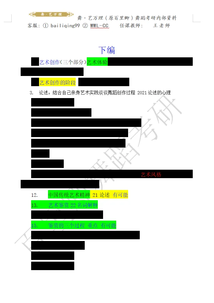 你模考过套卷吗?舞艺万理27届舞蹈考研真题押题模考班11月开课!名师一对一问题梳理+院校专属答题技巧+超高命中率!最后两个月翻盘不是梦-第45张图片-四季读书网 你模考过套卷吗?舞艺万理27届舞蹈考研真题押题模考班11月开课!名师一对一问题梳理+院校专属答题技巧+超高命中率!最后两个月翻盘不是梦-第45张图片-四季读书网