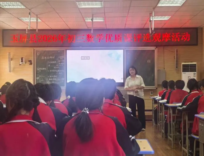以课为舟,研思致远——玉屏县初三英语、数学学科优质课评比活动在我校圆满举行-第11张图片-四季读书网 以课为舟,研思致远——玉屏县初三英语、数学学科优质课评比活动在我校圆满举行-第11张图片-四季读书网