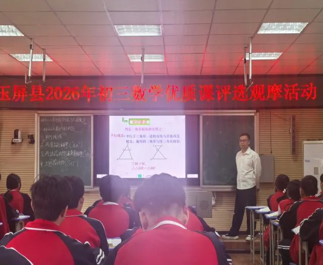 以课为舟,研思致远——玉屏县初三英语、数学学科优质课评比活动在我校圆满举行-第12张图片-四季读书网 以课为舟,研思致远——玉屏县初三英语、数学学科优质课评比活动在我校圆满举行-第12张图片-四季读书网