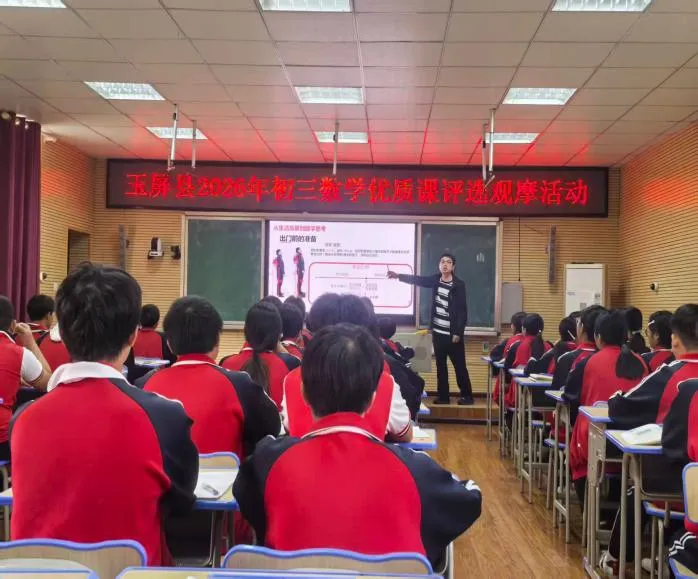 以课为舟,研思致远——玉屏县初三英语、数学学科优质课评比活动在我校圆满举行-第14张图片-四季读书网 以课为舟,研思致远——玉屏县初三英语、数学学科优质课评比活动在我校圆满举行-第14张图片-四季读书网