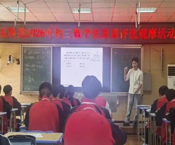 以课为舟,研思致远——玉屏县初三英语、数学学科优质课评比活动在我校圆满举行-第15张图片-四季读书网 以课为舟,研思致远——玉屏县初三英语、数学学科优质课评比活动在我校圆满举行-第15张图片-四季读书网