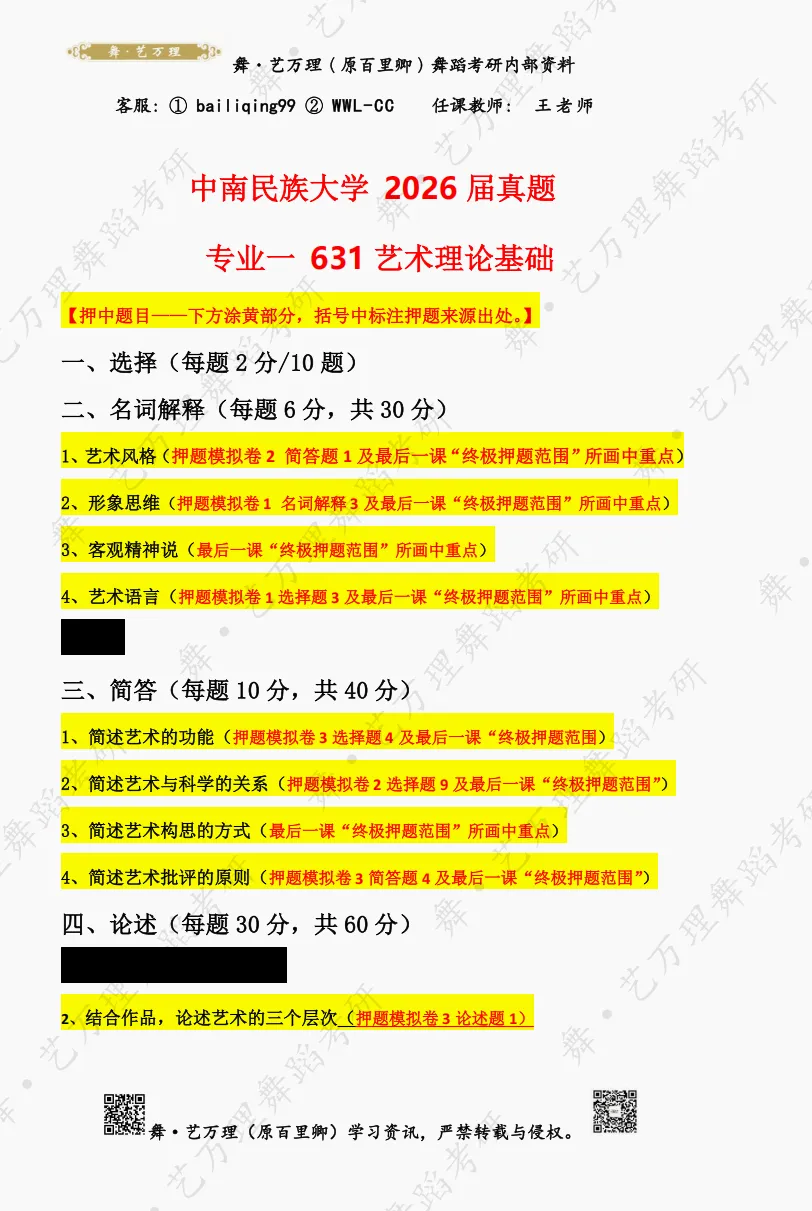 你模考过套卷吗?舞艺万理27届舞蹈考研真题押题模考班11月开课!名师一对一问题梳理+院校专属答题技巧+超高命中率!最后两个月翻盘不是梦-第56张图片-四季读书网 你模考过套卷吗?舞艺万理27届舞蹈考研真题押题模考班11月开课!名师一对一问题梳理+院校专属答题技巧+超高命中率!最后两个月翻盘不是梦-第56张图片-四季读书网