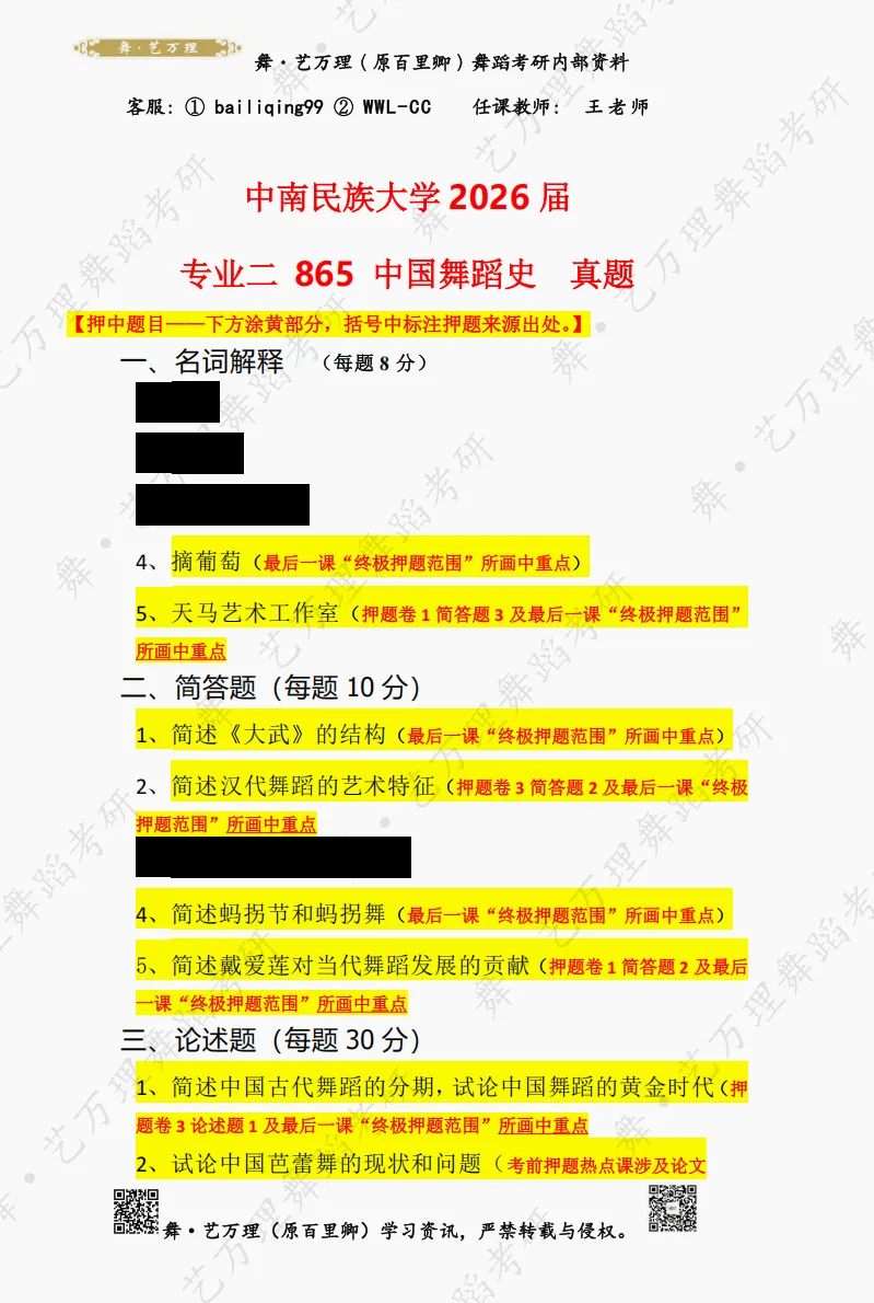 你模考过套卷吗?舞艺万理27届舞蹈考研真题押题模考班11月开课!名师一对一问题梳理+院校专属答题技巧+超高命中率!最后两个月翻盘不是梦-第57张图片-四季读书网 你模考过套卷吗?舞艺万理27届舞蹈考研真题押题模考班11月开课!名师一对一问题梳理+院校专属答题技巧+超高命中率!最后两个月翻盘不是梦-第57张图片-四季读书网