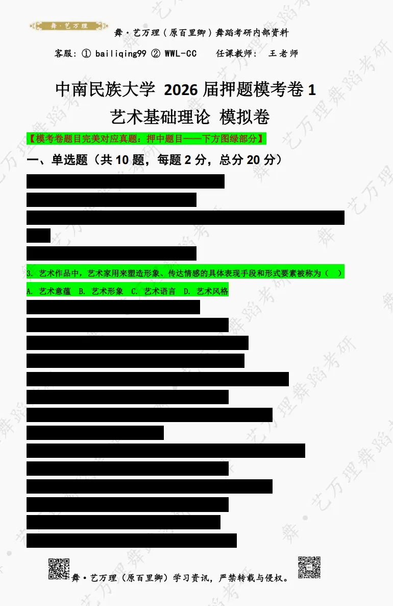 你模考过套卷吗?舞艺万理27届舞蹈考研真题押题模考班11月开课!名师一对一问题梳理+院校专属答题技巧+超高命中率!最后两个月翻盘不是梦-第58张图片-四季读书网 你模考过套卷吗?舞艺万理27届舞蹈考研真题押题模考班11月开课!名师一对一问题梳理+院校专属答题技巧+超高命中率!最后两个月翻盘不是梦-第58张图片-四季读书网