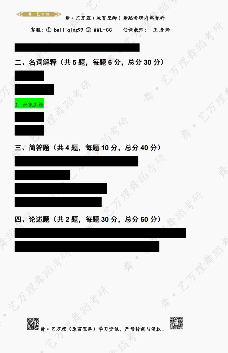 你模考过套卷吗?舞艺万理27届舞蹈考研真题押题模考班11月开课!名师一对一问题梳理+院校专属答题技巧+超高命中率!最后两个月翻盘不是梦-第59张图片-四季读书网 你模考过套卷吗?舞艺万理27届舞蹈考研真题押题模考班11月开课!名师一对一问题梳理+院校专属答题技巧+超高命中率!最后两个月翻盘不是梦-第59张图片-四季读书网