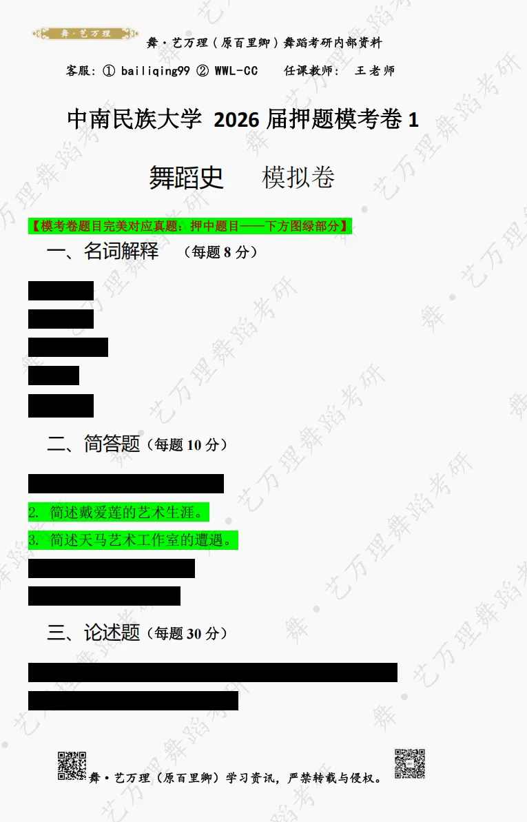 你模考过套卷吗?舞艺万理27届舞蹈考研真题押题模考班11月开课!名师一对一问题梳理+院校专属答题技巧+超高命中率!最后两个月翻盘不是梦-第60张图片-四季读书网 你模考过套卷吗?舞艺万理27届舞蹈考研真题押题模考班11月开课!名师一对一问题梳理+院校专属答题技巧+超高命中率!最后两个月翻盘不是梦-第60张图片-四季读书网