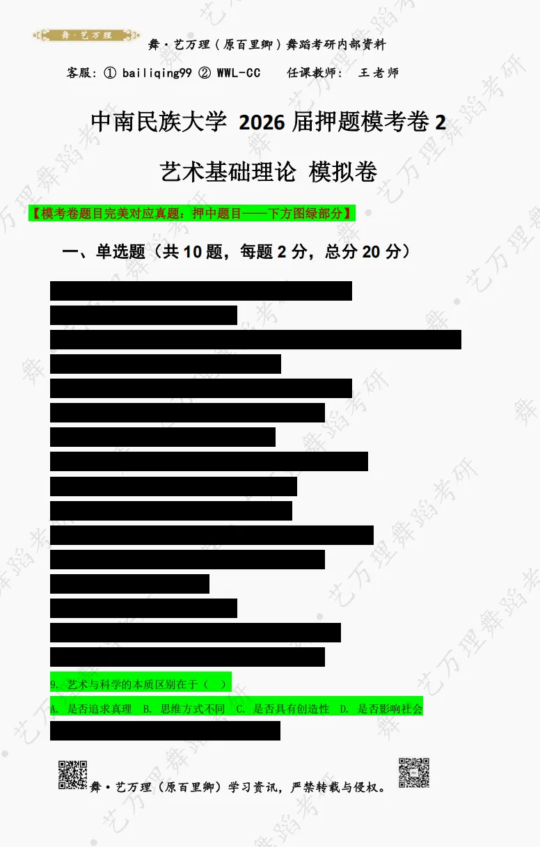 你模考过套卷吗?舞艺万理27届舞蹈考研真题押题模考班11月开课!名师一对一问题梳理+院校专属答题技巧+超高命中率!最后两个月翻盘不是梦-第61张图片-四季读书网 你模考过套卷吗?舞艺万理27届舞蹈考研真题押题模考班11月开课!名师一对一问题梳理+院校专属答题技巧+超高命中率!最后两个月翻盘不是梦-第61张图片-四季读书网