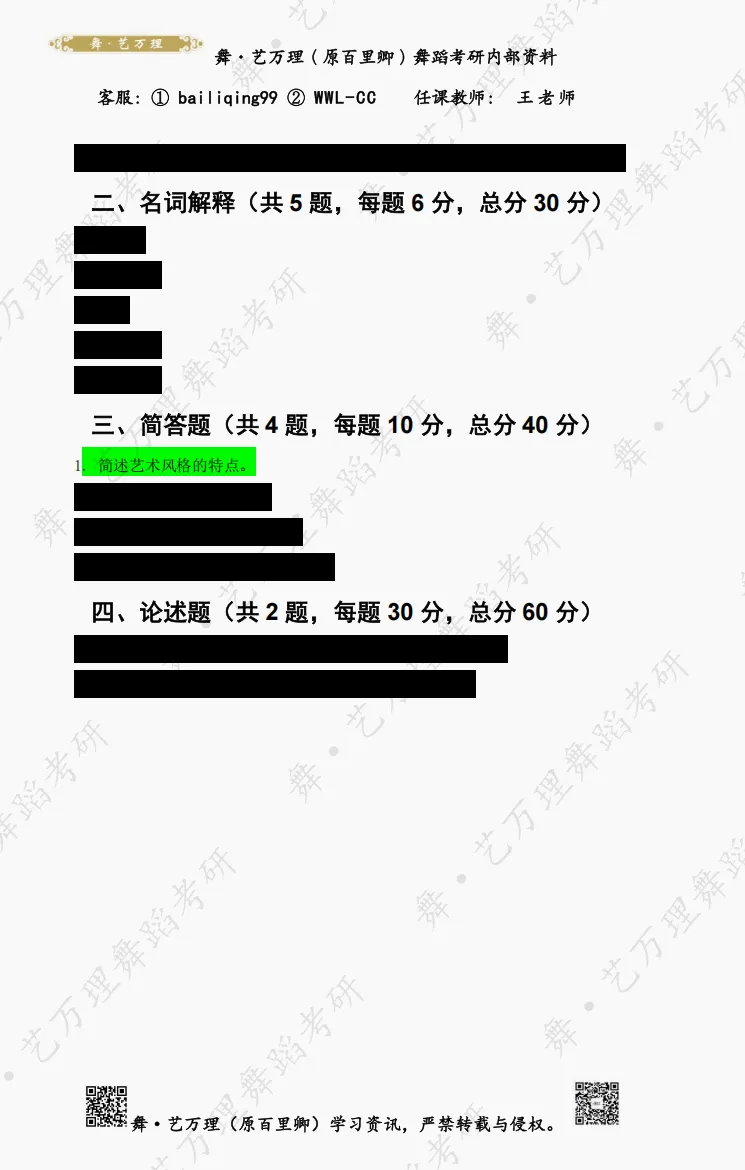 你模考过套卷吗?舞艺万理27届舞蹈考研真题押题模考班11月开课!名师一对一问题梳理+院校专属答题技巧+超高命中率!最后两个月翻盘不是梦-第62张图片-四季读书网 你模考过套卷吗?舞艺万理27届舞蹈考研真题押题模考班11月开课!名师一对一问题梳理+院校专属答题技巧+超高命中率!最后两个月翻盘不是梦-第62张图片-四季读书网