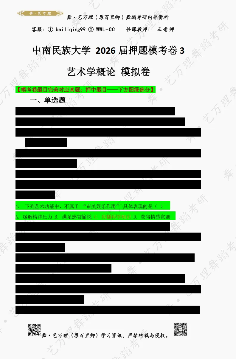 你模考过套卷吗?舞艺万理27届舞蹈考研真题押题模考班11月开课!名师一对一问题梳理+院校专属答题技巧+超高命中率!最后两个月翻盘不是梦-第63张图片-四季读书网 你模考过套卷吗?舞艺万理27届舞蹈考研真题押题模考班11月开课!名师一对一问题梳理+院校专属答题技巧+超高命中率!最后两个月翻盘不是梦-第63张图片-四季读书网
