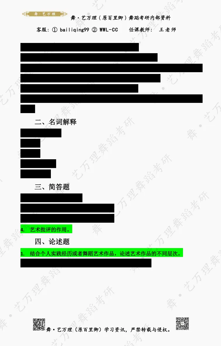 你模考过套卷吗?舞艺万理27届舞蹈考研真题押题模考班11月开课!名师一对一问题梳理+院校专属答题技巧+超高命中率!最后两个月翻盘不是梦-第64张图片-四季读书网 你模考过套卷吗?舞艺万理27届舞蹈考研真题押题模考班11月开课!名师一对一问题梳理+院校专属答题技巧+超高命中率!最后两个月翻盘不是梦-第64张图片-四季读书网
